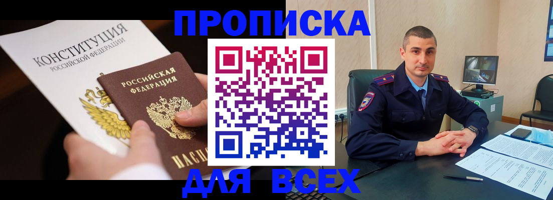 прописка в Мценске