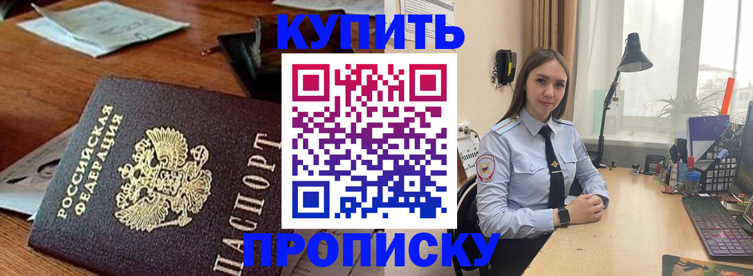 прописка в Мценске